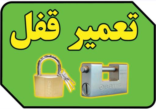 عکس کلیدسازی سعادتمند