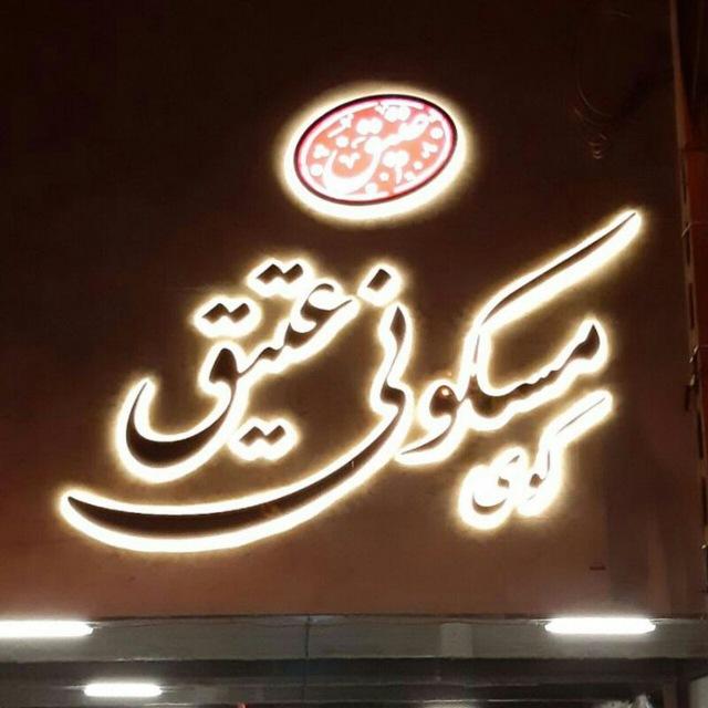 عکس نگهبانی