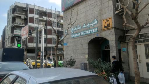 عکس ایستگاه مترو شهید مفتح