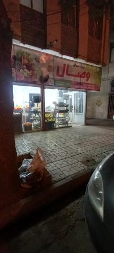 عکس میوه سرای وصال 