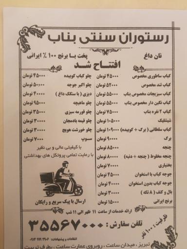 عکس رستوران سنتی بناب