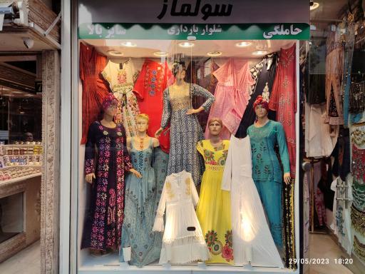 عکس گالری سولماز