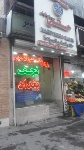 شرکت خدمات مسافرتی حقی سیر ایرانیان
