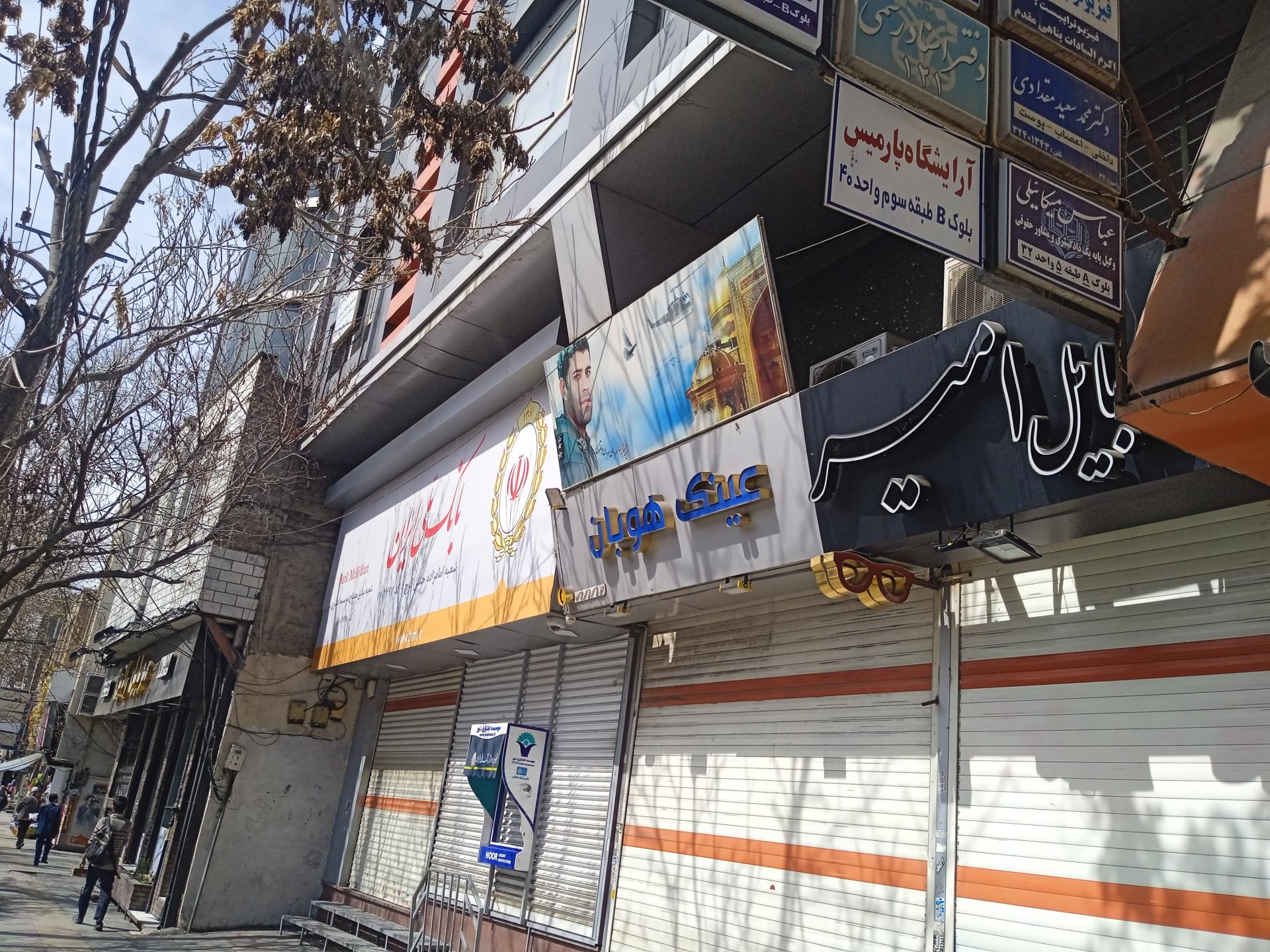 عکس بانک ملی شعبه مصباح