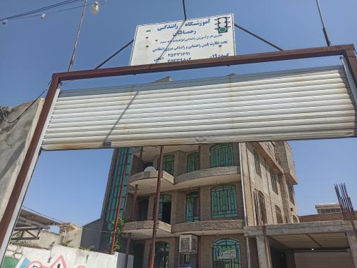 عکس آموزشگاه رانندگی رحمانیان