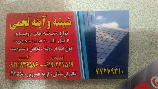 عکس شیشه بری و آیینه نجمی