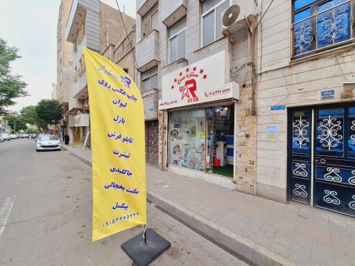 عکس چاپ ستاره سرخ