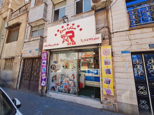 عکس چاپ ستاره سرخ