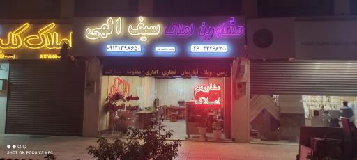 عکس مشاورین املاک سیف الهی 