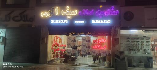 عکس مشاورین املاک سیف الهی 