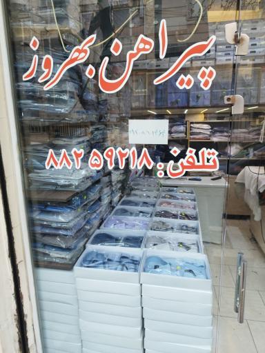 عکس پیراهن بهروز