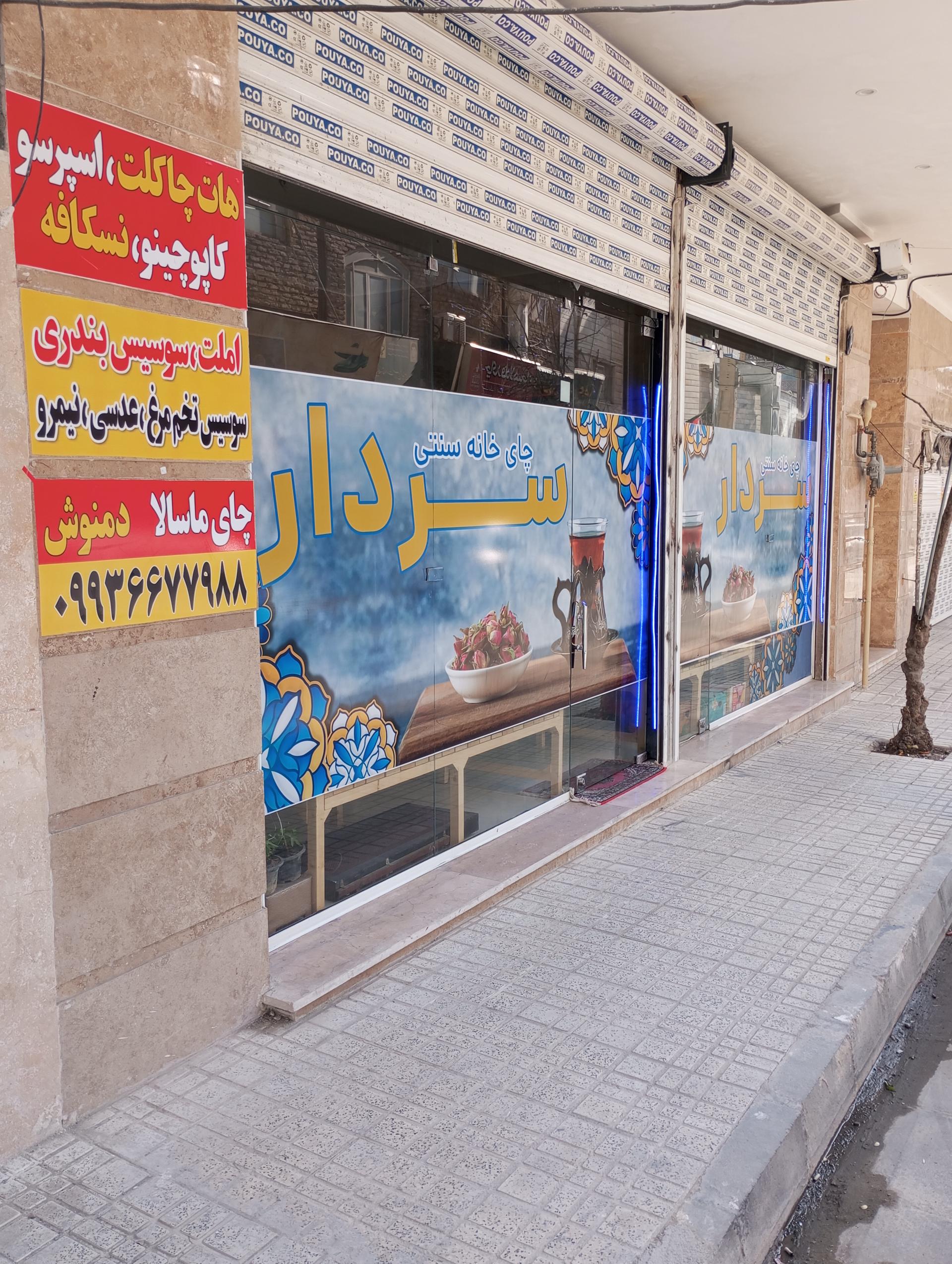 عکس چایخانه سردار