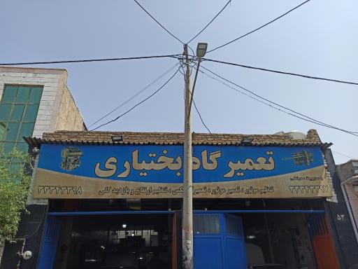 عکس مکانیک مرتضی بختیاری