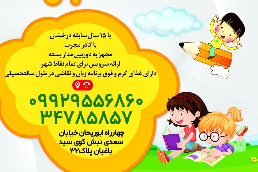 عکس مهدکودک صدگل