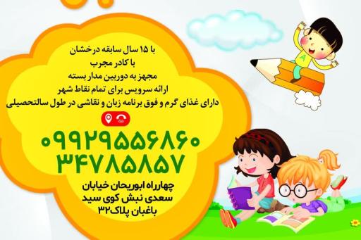 مهدکودک صدگل