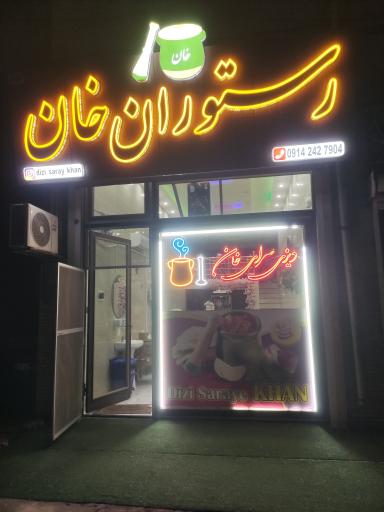 عکس رستوران خان