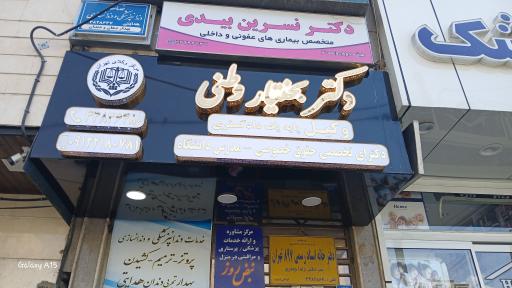 دفتر وکالت دکتر بختیار وطنی
