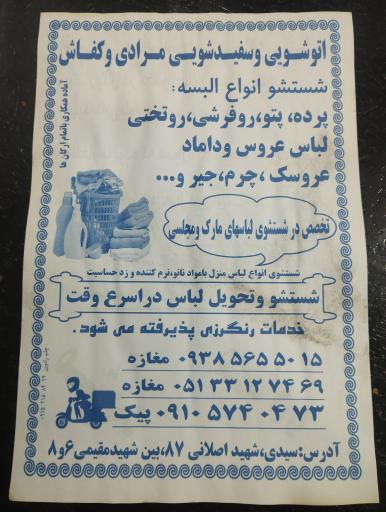 عکس اتوشویی