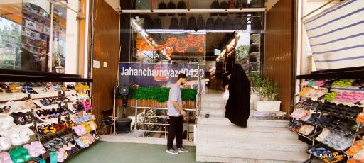 عکس فروشگاه کیف و کفش جهان چرم