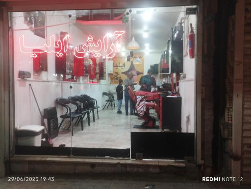 عکس آرایش ایلیا