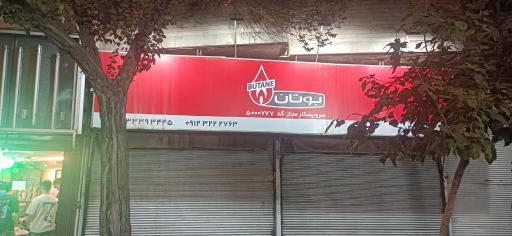 عکس نمایندگی و سرویس کار بوتان 5000777