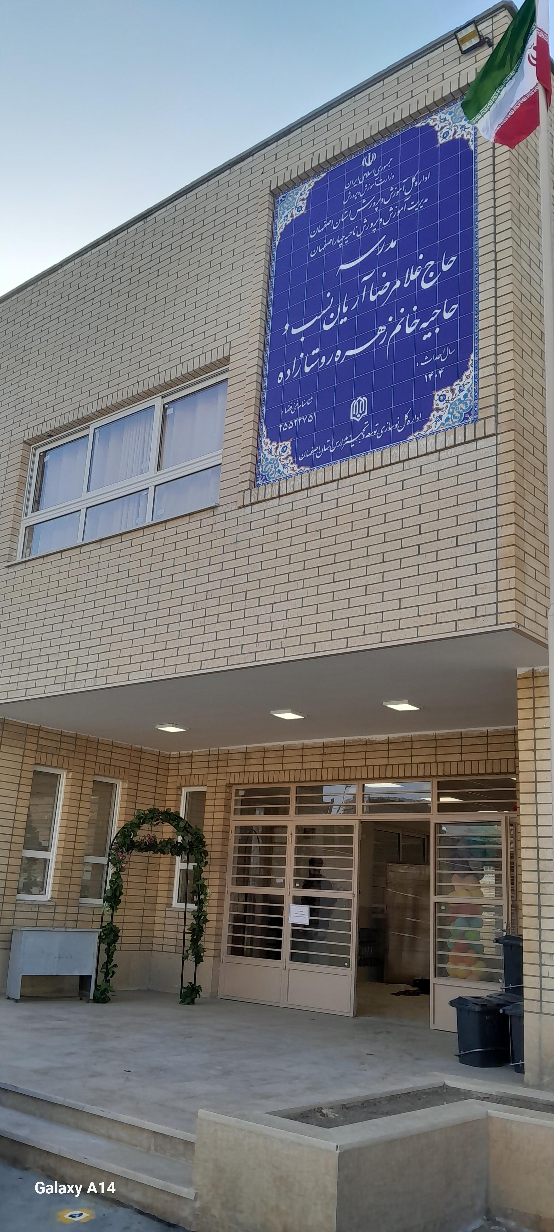 عکس مدرسه آریان نسب