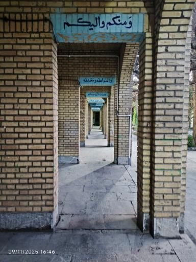 عکس حوزه علمیه امام صادق ( ع )