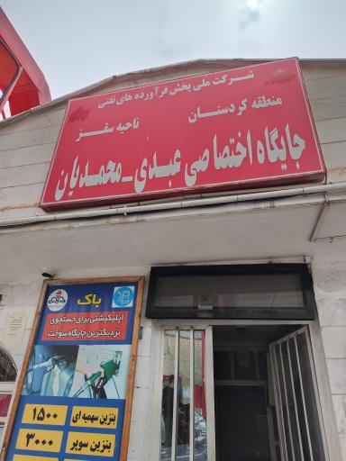 عکس پمپ بنزین عبدی