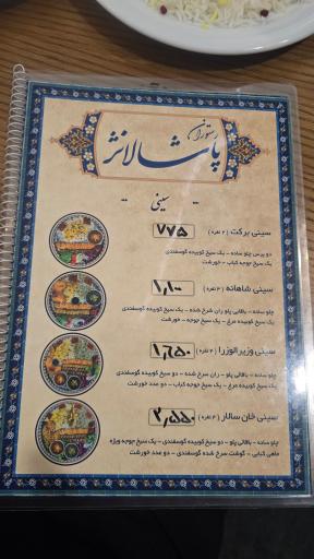 عکس رستوران پاشالانژ