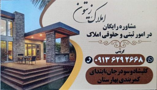 عکس املاک زیتون 