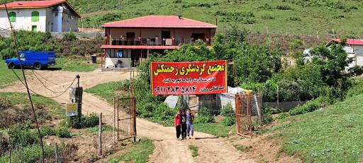 عکس مجتمع گردشگری زحمتکش
