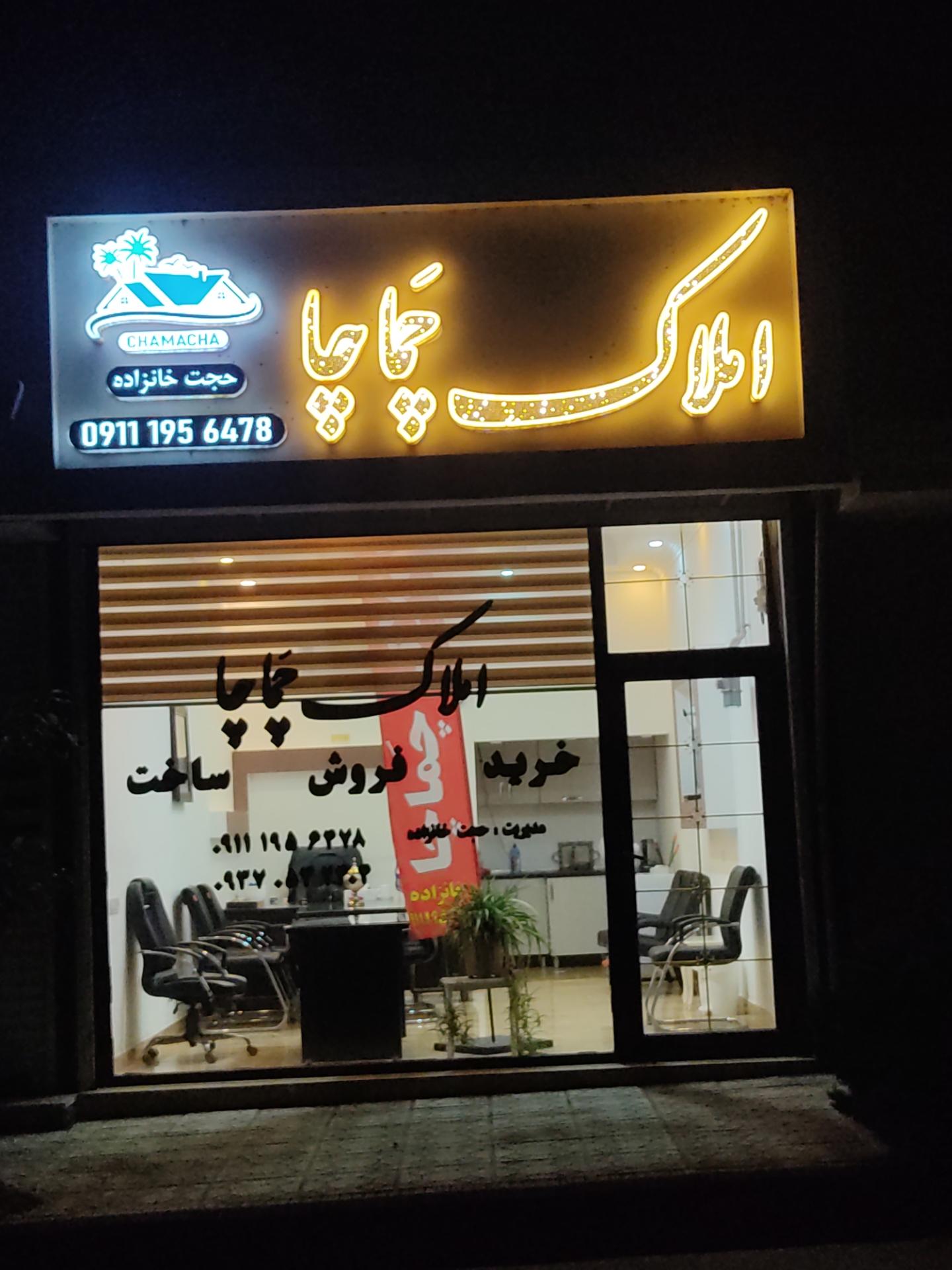 عکس مشاور املاک چماچا