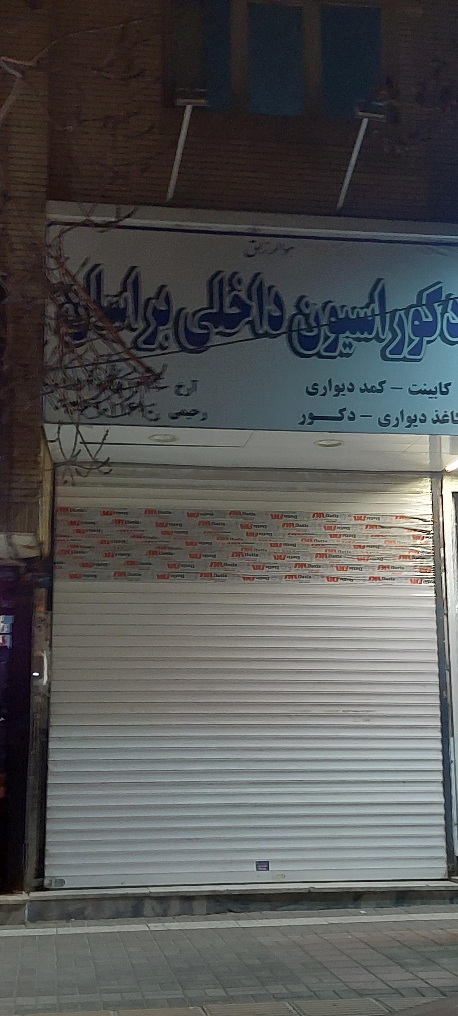 عکس دکوراسیون داخلی براسان