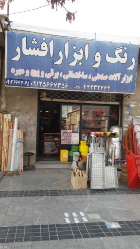 عکس رنگ و ابزار افشار