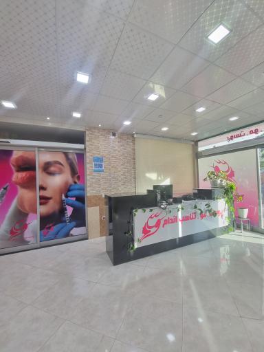 عکس بخش پوست مو و تناسب اندام نیکان