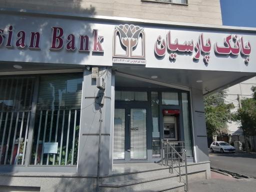عکس بانک پارسیان
