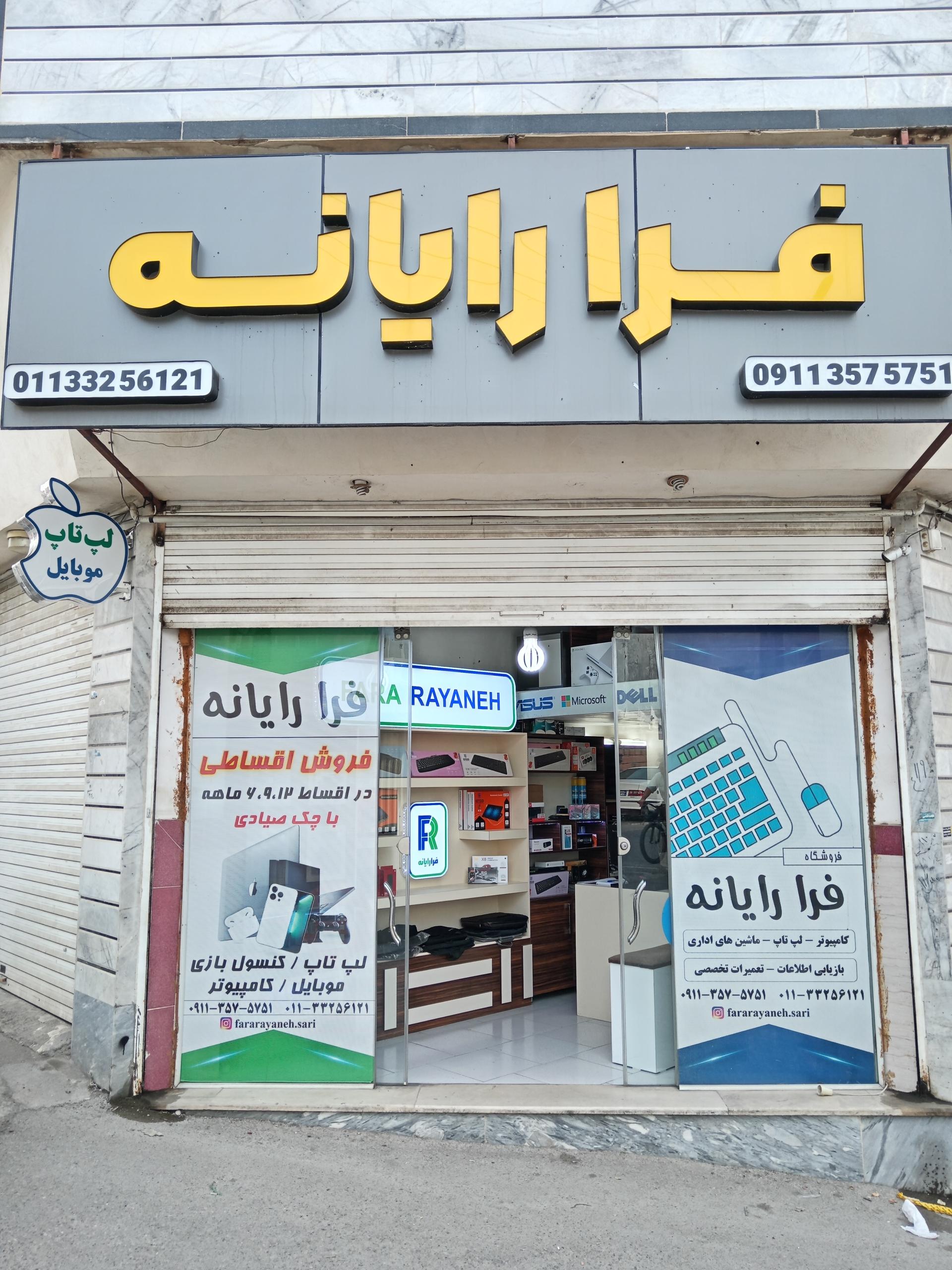 عکس فروشگاه فرا رایانه