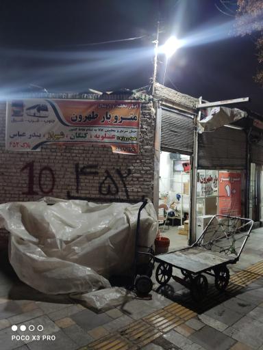 عکس انبار تعاونی 10تک بار مترو بار