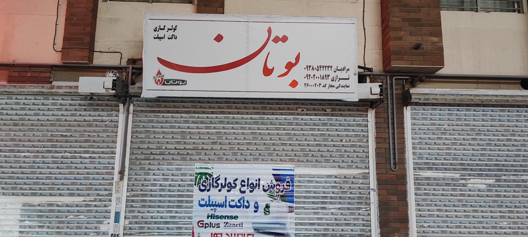 عکس نمایندگی مجاز بوتان