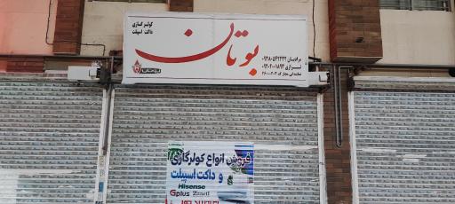 عکس نمایندگی مجاز بوتان