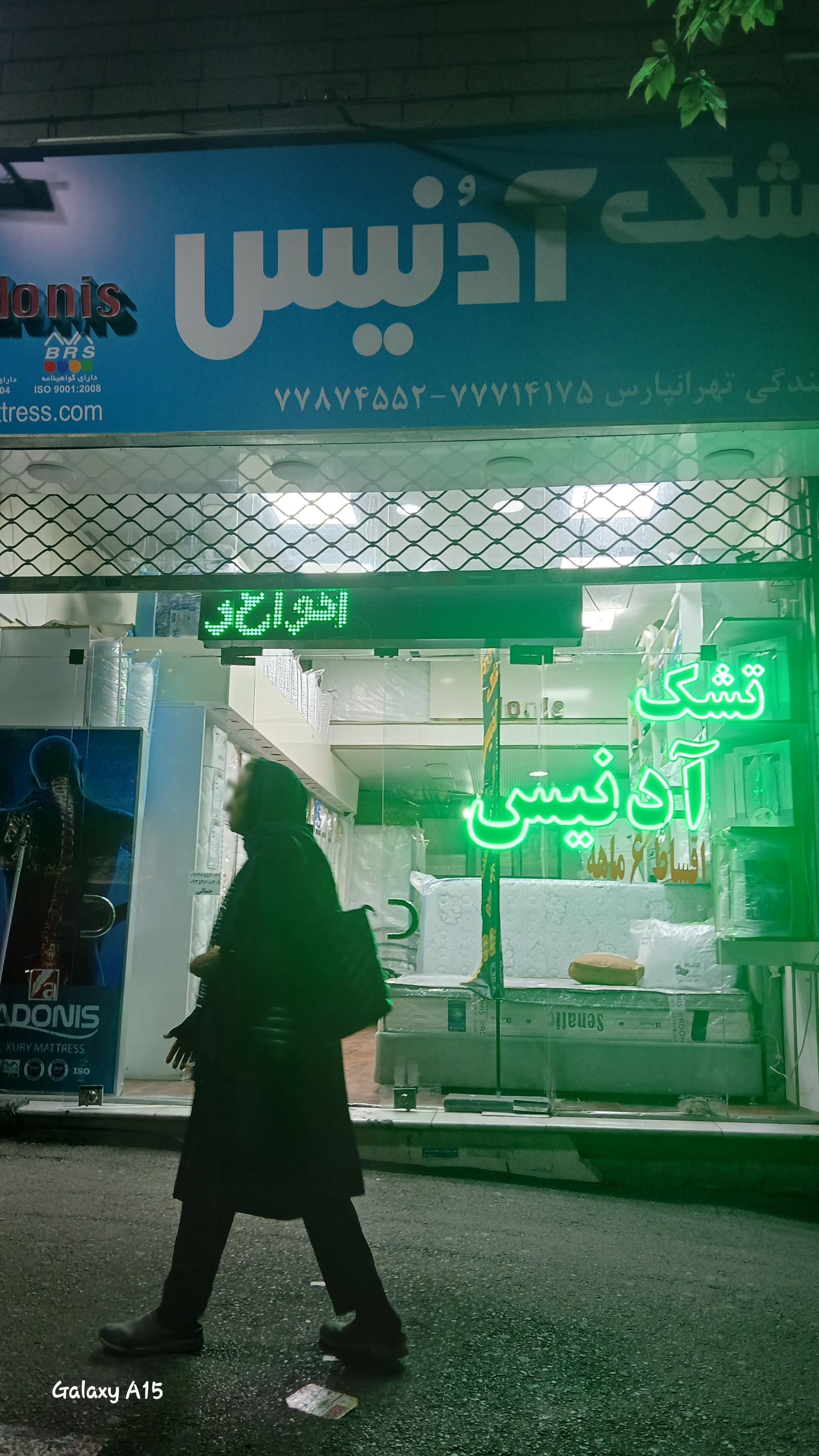 عکس تشک آدنیس