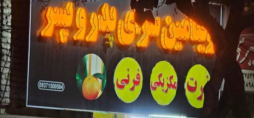 عکس ویتامین سرای پدر و پسر