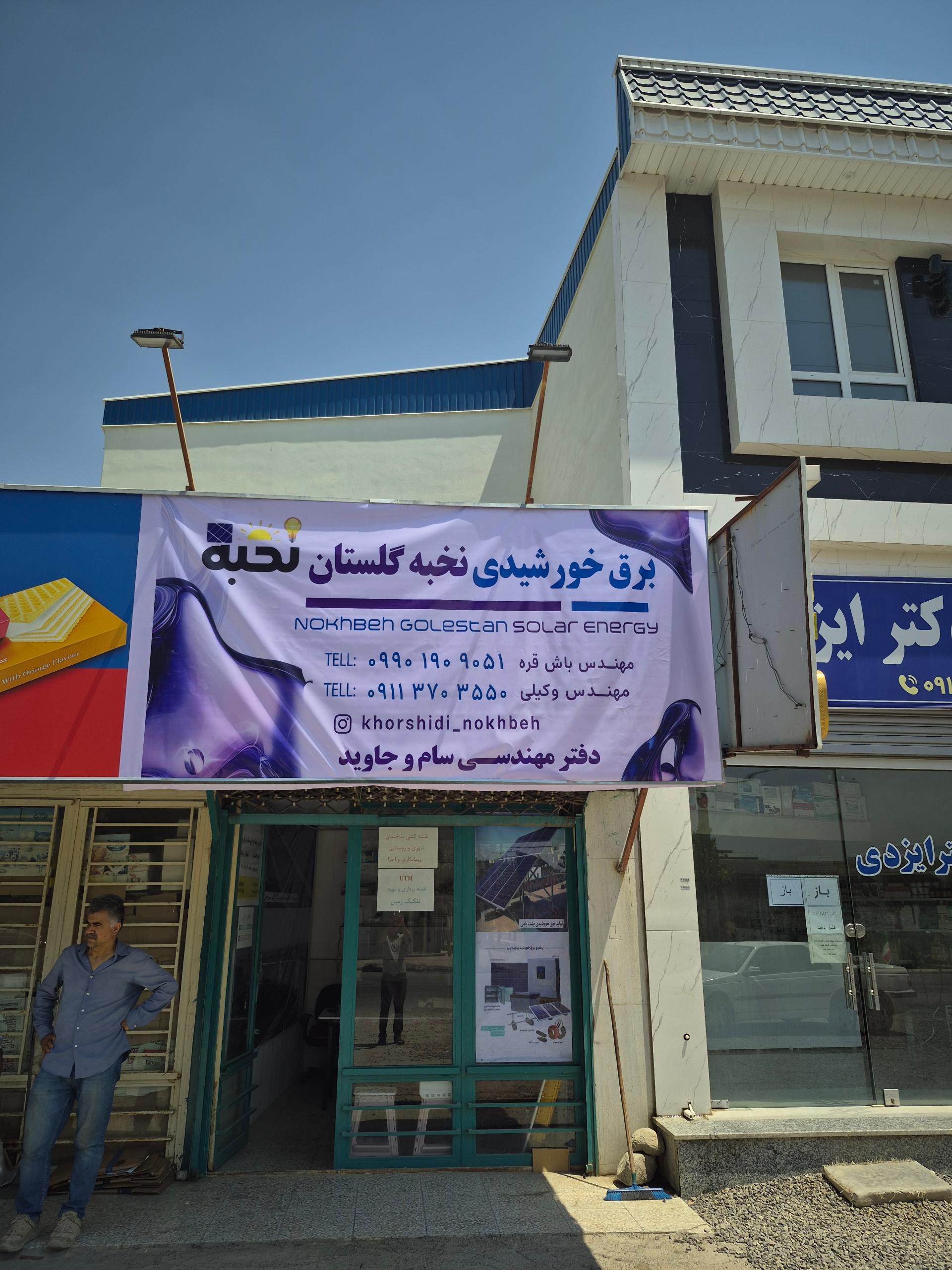 عکس شرکت برق خورشیدی نخبه