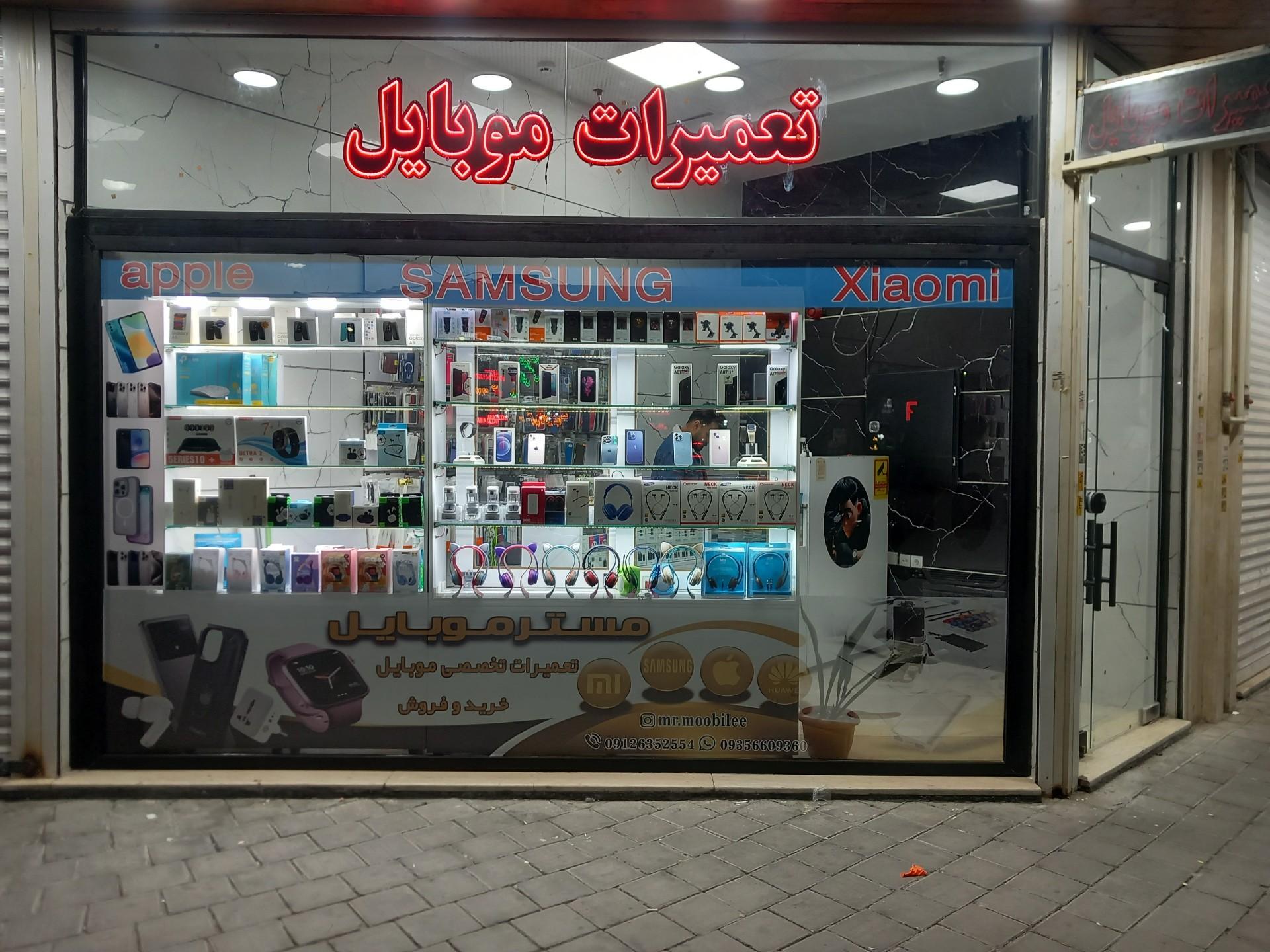 عکس مستر موبایل