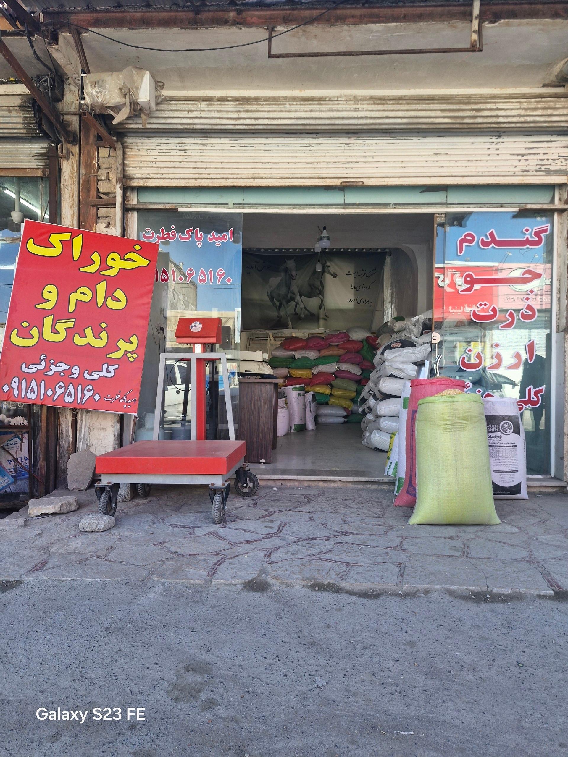 عکس خوراک دام و پرندگان امید پاک فطرت
