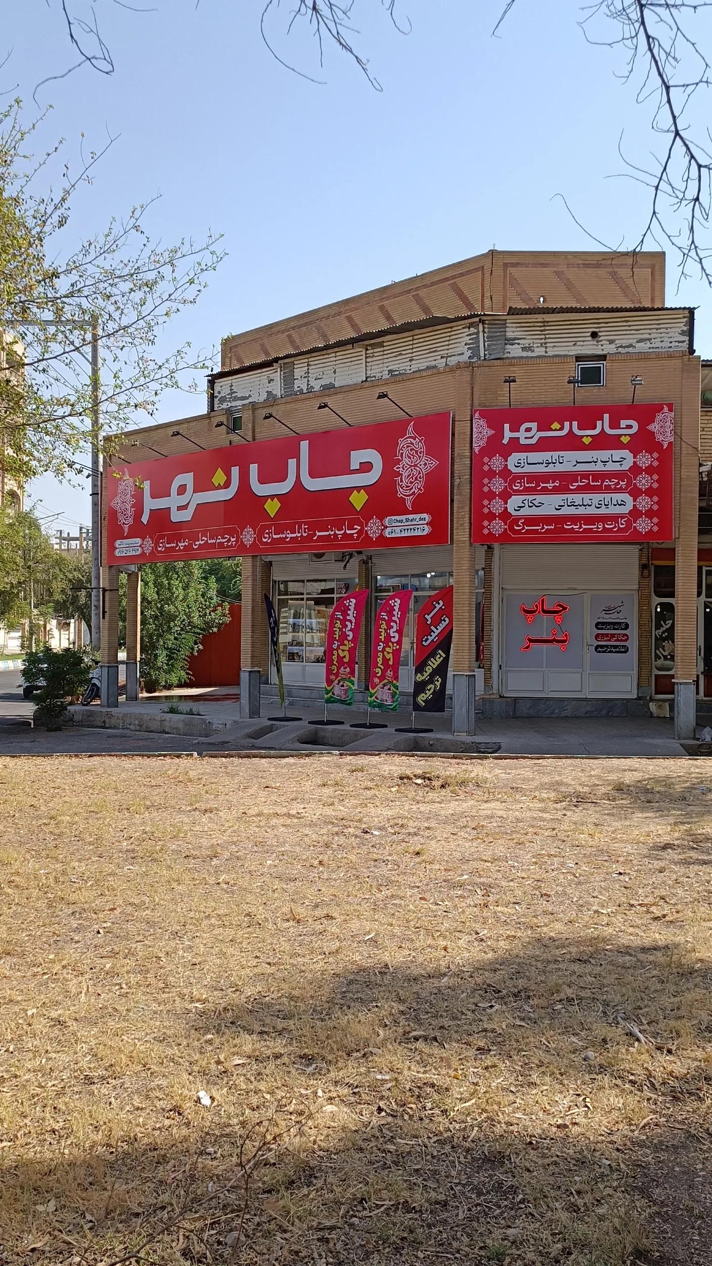 عکس چاپ شهر