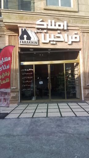 عکس املاک فراخین شمال 
