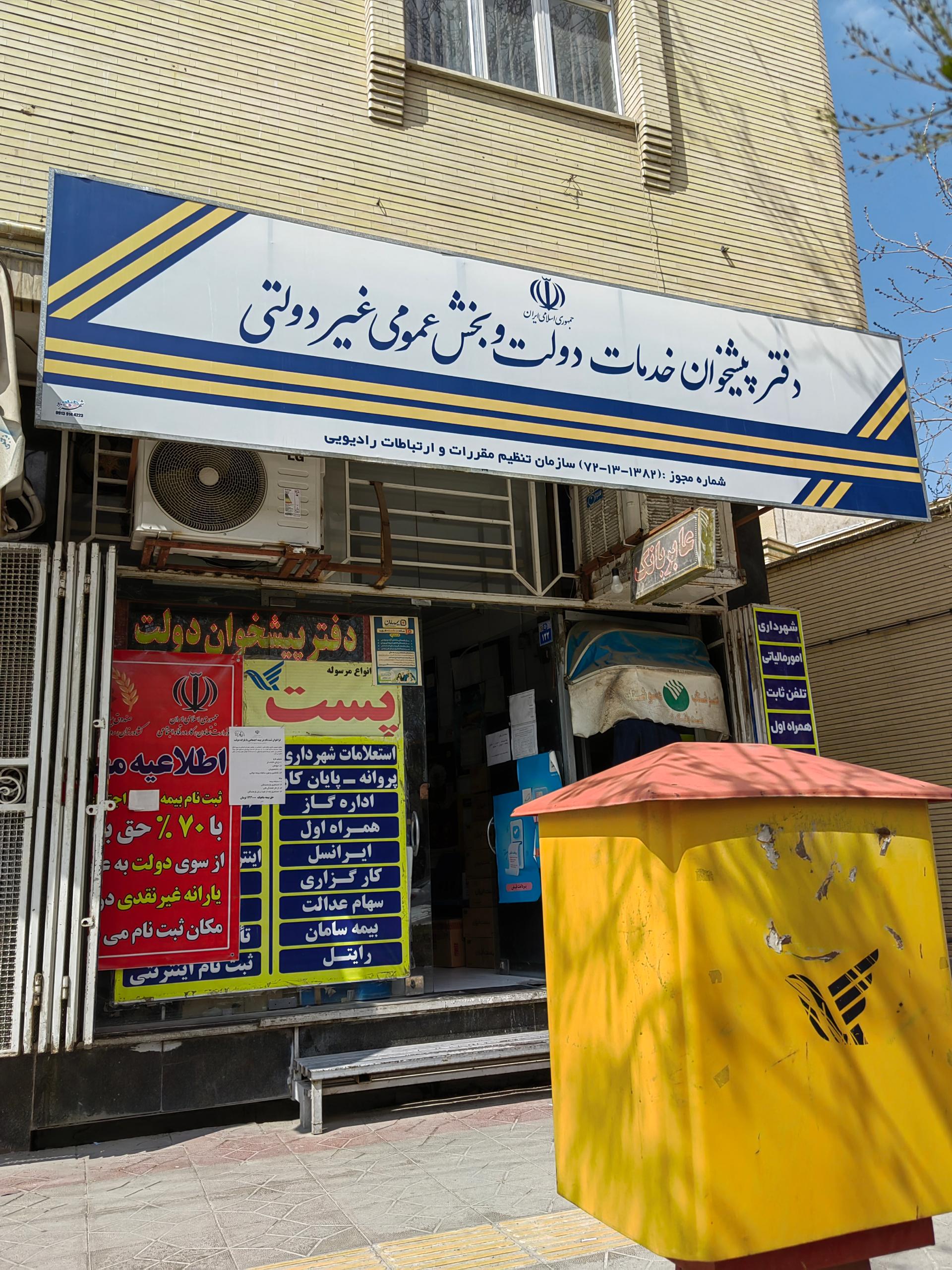 عکس دفتر پیشخوان دولت