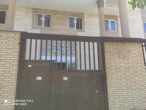 عکس شورای حل اختلاف شعبه 17