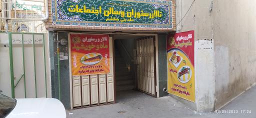 عکس تالار پذیرایی ماه و خورشید